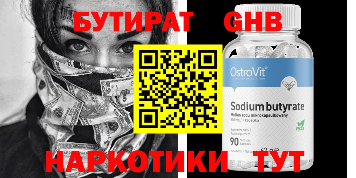 БУТИРАТ оксибутират  Вход с VPN  Горно-Алтайск 