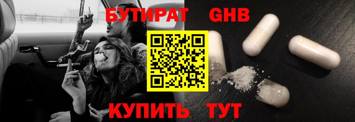 Бутират оксана Горно-Алтайск