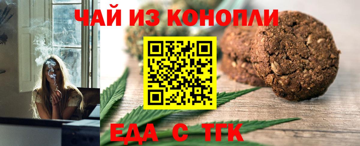 Горно-Алтайск  Еда ТГК конопля  Вход с VPN 