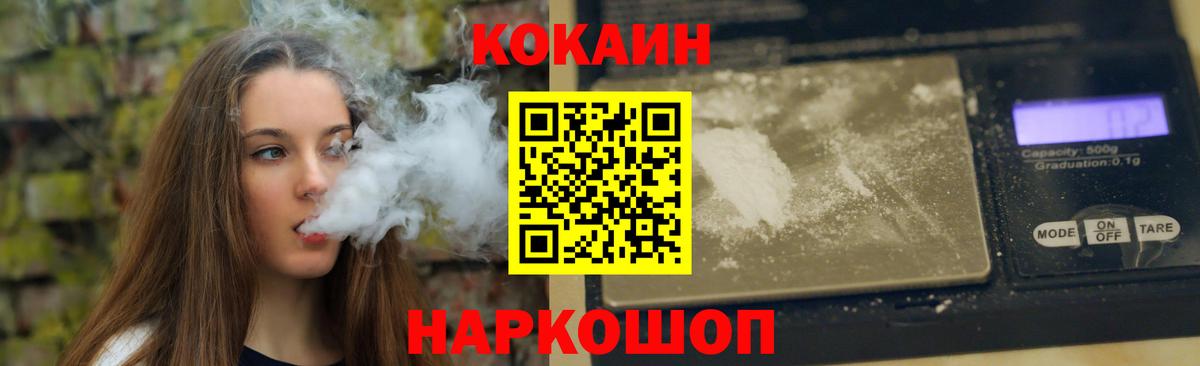 Горно-Алтайск  COCAIN Колумбийский  Кокаин Fish Scale  Вход с VPN 