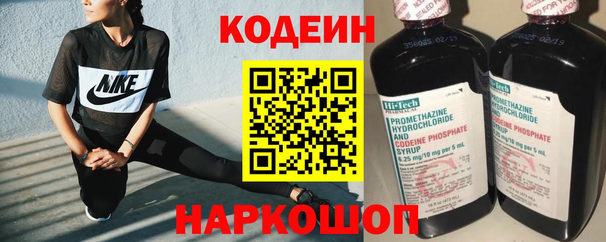Кодеин напиток Lean (лин)  Вход с VPN  Кодеин напиток Lean (лин)  Горно-Алтайск 