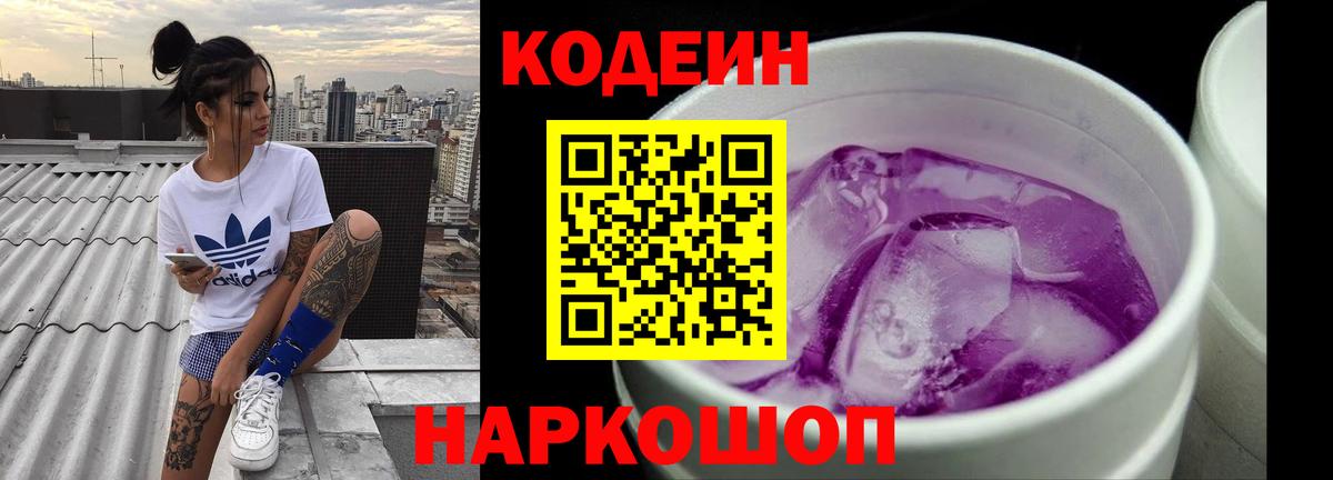 Кодеиновый сироп Lean Purple Drank Горно-Алтайск