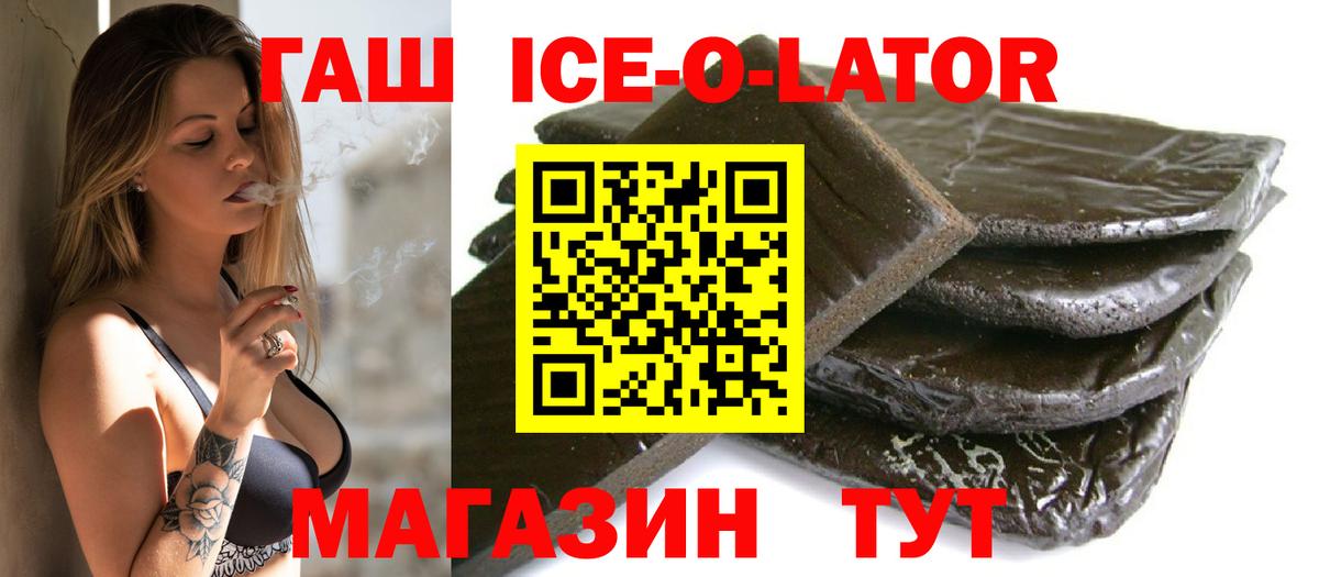Гашиш  ГАШ Ice-O-Lator  Горно-Алтайск  Вход с VPN  ГАШ hashish 