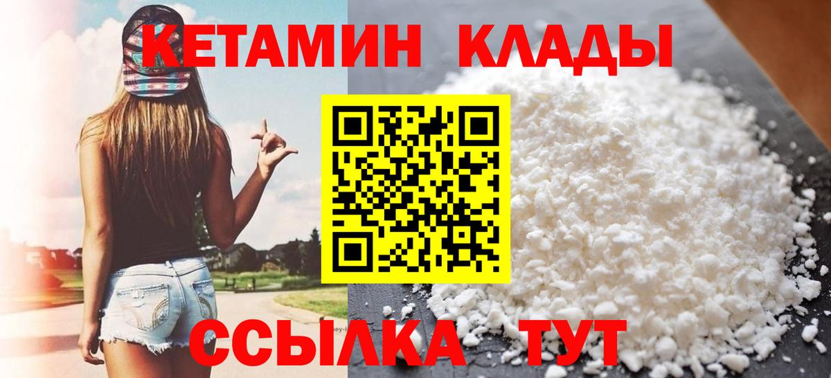 Горно-Алтайск  КЕТАМИН VHQ  КЕТАМИН VHQ  Вход с VPN 