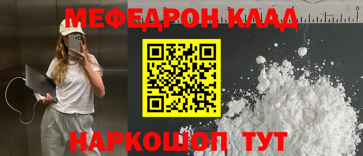 Мефедрон  Горно-Алтайск